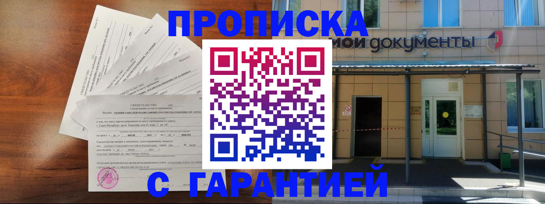 временная регистрация недорого в Новокузнецке