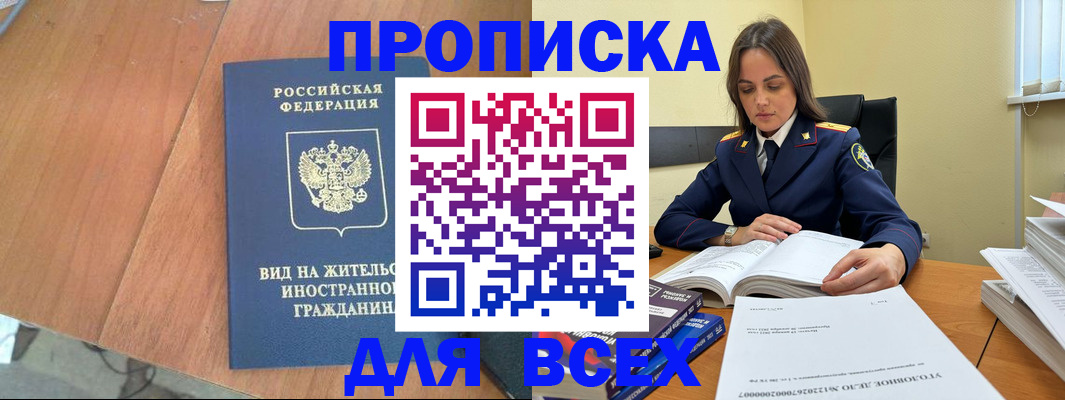 временная регистрация законно в Новокузнецке