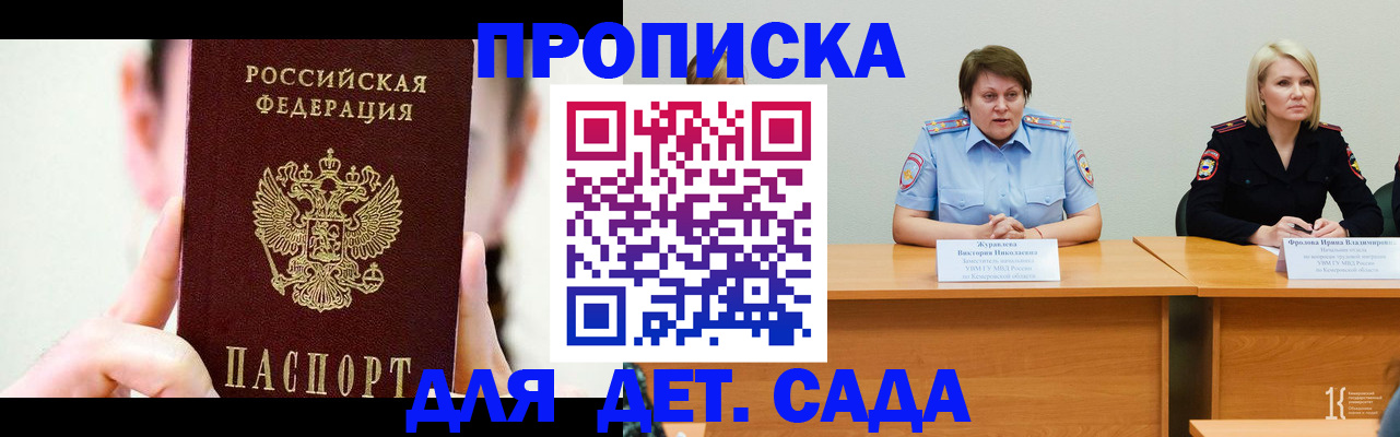 временная регистрация собственник в Новокузнецке